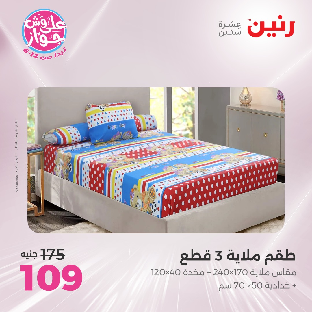 raneen offers from 15jul to 1jun 2025 عروض رنين من 15 يوليو حتى 1 يونيو 2025 صفحة رقم 50